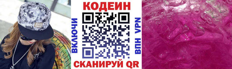 Кодеин напиток Lean (лин)  Купить  Окуловка 